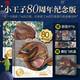 藝術(shù)家珍藏版系列：小王子立體書（80周年紀(jì)念版）小王子玫瑰花兒童3d立體書童書繪本 珍藏禮盒情人節(jié)禮物珍藏版小王子系列520告白禮物玫瑰花擺件兒童3d立體書游戲童書繪本 藝術(shù)家珍藏版 小王子 80周年