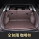 跡路者奔馳寶馬奧迪路虎雷克薩斯沃爾沃大眾坦克專(zhuān)車(chē)定制全包圍后備箱墊 【菱格款】咖啡色【全包圍】 專(zhuān)車(chē)專(zhuān)用定制 下單備注車(chē)型+年份