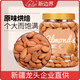 新邊界原味巴旦木仁鹽焗大杏仁400g扁桃仁堅果干果零食整箱散裝 罐裝巴旦木仁400g