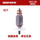 恒豐電動(dòng)工具原裝電機(jī)電錘電鎬轉(zhuǎn)子/切割機(jī)原裝配件零件 經(jīng)久耐用 630/631/S/L轉(zhuǎn)子（以實(shí)物為準(zhǔn)）