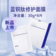 蕾特恩藍(lán)銅肽修護(hù)面膜8片 補(bǔ)水保濕 溫和柔潤(rùn) 修復(fù)維穩(wěn)面膜 刮碼發(fā)貨