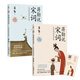 蔣勛說(shuō)宋詞（套裝2冊(cè)）