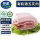 聽(tīng)蔬有機(jī)黑豬五花肉 森林生態(tài)草飼 有機(jī)認(rèn)證黑豬肉橡雪林下散養(yǎng)【偏肥 五花肉 3斤