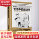 生活中的經(jīng)濟學 梁小民 著 精裝 貴州人民出版社 書籍 圖書