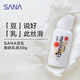 莎娜 SANA美膚保濕乳液30g（效期到2027.3.28）