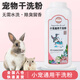 LISM兔子干洗粉免水洗寵物倉鼠除臭去味清潔洗澡用品荷蘭豬小寵沐浴粉 小寵通用干洗粉260g