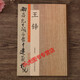 正版】王鐸 歷代名家書法珍品 王鐸書法集 王鐸草書行書字帖 李賀詩帖 草書冊 三潭詩卷 毛筆書法臨摹