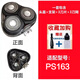 適用博銳電動(dòng)剃須刀刀頭網(wǎng)配件PS196 197 198160 165 161 166 190 PS163【機頭】 保養油+毛刷