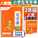 田英章寫字課一二三四五六年級上冊下冊語文英語字帖人教版小學(xué)生123456年級上同步練字帖寫字課課練正楷書硬筆書法 二年級上冊語文