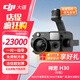 大疆 DJI 禪思H30 多傳感器云臺相機掛載 400倍數碼變焦 3000米激光測距 能源巡檢 適配M350/M300無(wú)人機