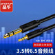 晶華 3.5mm轉(zhuǎn)6.5mm 音頻線公對公 6.35轉(zhuǎn)接頭 手機電腦連電子鼓功放機吉他調(diào)音臺音箱音響 3.5轉(zhuǎn)6.5音頻線【公對公】 5米