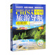 第二版 中國旅游導(dǎo)航地圖冊 中國旅游地圖 景觀公路、精選線路 導(dǎo)航旅行交通地圖冊 旅游地圖導(dǎo)航輕松游 走遍中國66個值得去的地方