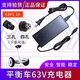 阿爾郎小米9號平衡車充電器九號三孔通用36v42v四孔63v54v鋰電池電源線 平衡車充電器63V【四孔】
