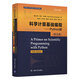 科學(xué)計算基礎編程——Python版 （第五版）（面向新工科專(zhuān)業(yè)建設計算機系列教材）