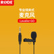 RODE 羅德Lavalier GO領(lǐng)夾麥克風(fēng)手機(jī)錄音話筒收音麥可搭配rode無(wú)線麥克風(fēng) Lavalier Go領(lǐng)夾麥（黑色）