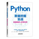 Python數(shù)據(jù)挖掘?qū)崙?zhàn)——數(shù)據(jù)陷阱與異常檢測(cè)