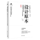 設(shè)計(jì)原本:計(jì)算機(jī)科學(xué)巨匠Frederick P. Brooks的反思