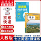 【新華書(shū)店正版】適用2025人教部編版初中7七年級上冊英語(yǔ)書(shū)人教版課本正版教材教科書(shū)人民教育出版社初一1上學(xué)期英語(yǔ)課本 七年級上冊英語(yǔ)課本+課課練