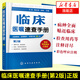臨床醫(yī)囑速查手冊第2版王滔 施光亞 林帆 臨床醫(yī)師實習醫(yī)生查房病情快速診斷