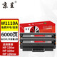京呈136w硒鼓110a適用惠普w1110a 108a/w 136wm/w/nw/a MFP138pnw硒鼓138pn/138p打印機(jī)碳粉盒 【帶芯片】W1110A硒鼓大容量2支 6000頁