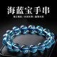 玉隨運海藍寶手鏈天然藍色系寶石水晶手串珠子冰種魔鬼藍男女生日禮物 12mm+鑒定證書(shū)