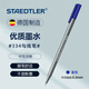 施德樓（STAEDTLER）334三角桿舒寫(xiě)纖維筆簽字筆針管勾線筆手賬筆 藍(lán)色334-3