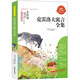 克雷洛夫寓言全集 快樂(lè )讀書(shū)吧必讀推薦名家選 清華附小副校長(cháng)竇桂梅贊賞推薦 無(wú)障礙閱讀