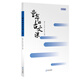 童年的古文課：五年級 小學(xué)生7-8-9-10-11-12歲課外閱讀書籍