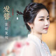 蘇小北小葉紫檀發(fā)簪女復(fù)古盤頭發(fā)釵子情人節(jié)禮物古風(fēng)木簪子送女友送媽媽 【冬梅】帶配飾（宮廷復(fù)刻）