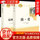 人教版九年級下冊名著(zhù)全2冊簡(jiǎn)愛(ài)+儒林外史 初中生課外閱讀書(shū)籍 人民教育出版社