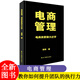 電商管理蔣暉電商賣家做大學(xué) 團(tuán)隊(duì)合伙人薪酬設(shè)計(jì)運(yùn)營 【單本圖書】電商管理