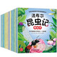 法布爾昆蟲記美繪本12冊(cè) 法布爾獻(xiàn)給孩子的科學(xué)啟蒙繪本 3-6歲親子共讀 7-9歲自主閱讀繪本 科普故事書 經(jīng)典文學(xué)名著  