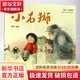 小石獅 歷史國學(xué)兒?jiǎn)⒚砷喿x