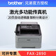 兄弟（brother） FAX-2890 黑白激光傳真機多功能一體機打印復印傳真商用辦公 官方標配