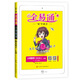 2020秋全易通四年級上冊數學(xué)冀教版新書(shū)小學(xué)數學(xué)教材解讀全解練習題答案詳解配練習微課視頻暑期作業(yè)