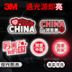 3M反光貼汽車(chē)劃痕遮擋蓋貼紙電動(dòng)車(chē)兔年創(chuàng  )意裝飾貼- 厲害了我的國