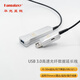 華光昱能 USB3.0混合纜高速光纖數據延長(cháng)線(xiàn) 公對母AM\AF 用于會(huì )議攝像頭 工程監控/體感互動(dòng) 15米