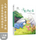 全球文學(xué)典藏書(shū)系（注音版）：小熊溫尼·菩
