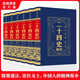 全集  正版 二十四史 二十四史全譯 文白對照 精編漢書(shū)原著(zhù)文言文白話(huà)文版史記青少年版歷史書(shū)籍