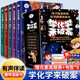 學(xué)化學(xué)來破案全套5冊孩子超喜歡的化學(xué)探案漫畫書陳偉民破案推理書小學(xué)三年級四年級五年級六年級物理化學(xué)啟蒙兒童讀物科學(xué)知識小百科課外閱讀書籍 【全5冊】學(xué)化學(xué)來破案 課外閱讀書