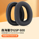 魔律 適用森海塞爾GSP600 500 550耳機(jī)套GSP300海綿套耳機(jī)套GSP670耳罩 【GSP 600】黑色磨砂耳套皮一對(duì)