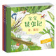 寶寶昆蟲(chóng)記-貝雅伯爾.奧夫特林 幼兒園小朋友的自然觀(guān)察啟蒙書(shū)