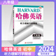 2024版哈佛英語(yǔ)聽力理解巧學(xué)精練八年級(jí)上冊(cè)下冊(cè) 8年級(jí)全一冊(cè)通用版中考教材教輔復(fù)習(xí)資料書初二英語(yǔ)專項(xiàng)提升練習(xí)訓(xùn)練題冊(cè) 八年級(jí)全一冊(cè) 聽力