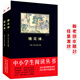 黑皮系列課外閱讀：鏡花緣（套裝上下冊(cè)）中國(guó)古典小說藝術(shù)的集大成之作 七年級(jí)上冊(cè)閱讀