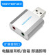 威迅（VENTION）USB外置獨(dú)立聲卡免驅(qū) 臺(tái)式主機(jī)筆記本電腦連接3.5mm音頻耳機(jī)麥克風(fēng)音響箱轉(zhuǎn)換器頭 銀VAB-S13