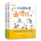 一分鐘漫畫道德經(jīng)（精裝彩色少兒版，全兩冊）（不讀《道德經(jīng)》一書，不知中國文化，不知人生真諦， 看其它書是踏上進步的階梯，讀《道德經(jīng)》則是直接登上高山之巔！）