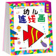幼兒園幼兒連線(xiàn)畫(huà)·基礎篇 填色 畫(huà)畫(huà) 學(xué)齡前繪畫(huà)美術(shù)教材