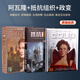 阿瓦隆桌游卡牌阿瓦隆抵抗組織升級(jí)中文版超越狼人推理休閑聚會(huì)桌面游戲 【原裝】阿瓦隆+抵抗組織+政變