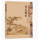 國學(xué)經(jīng)典書系：中華傳統(tǒng)蒙學(xué)精華注音全本·龍文鞭影