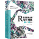 R語言數(shù)據(jù)分析與可視化從入門到精通